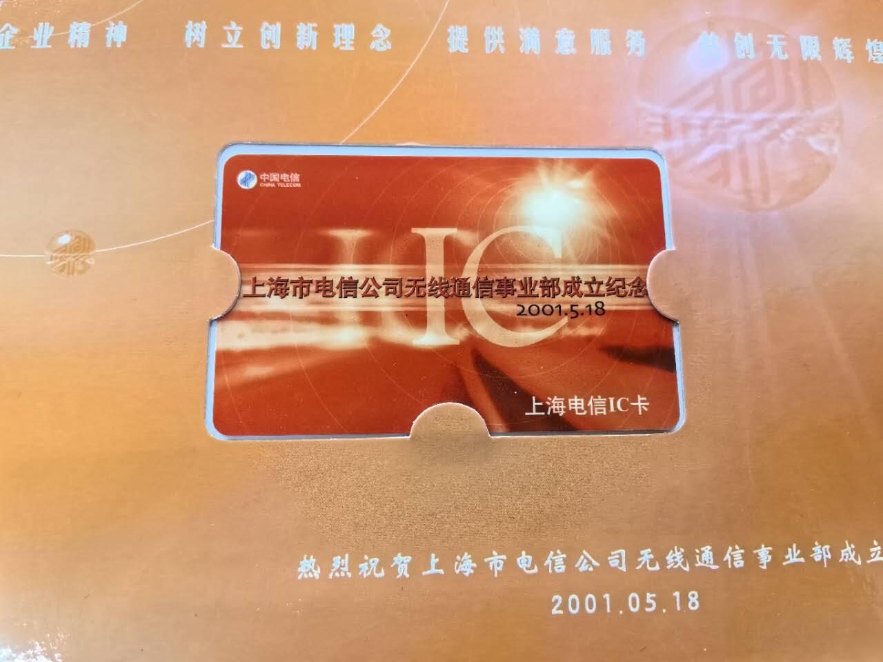 中国集卡电话磁卡专场拍卖(五十)