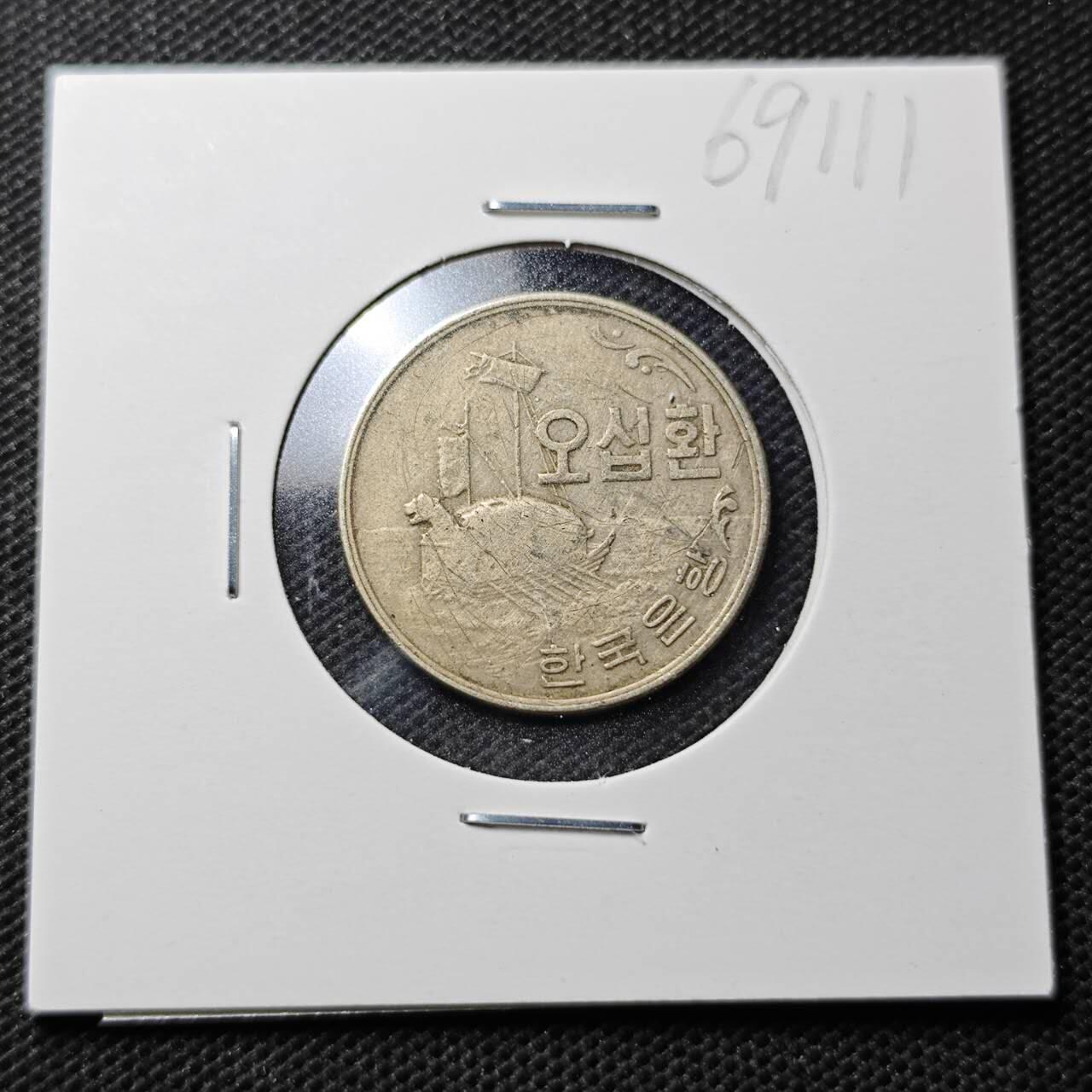 KK钱币收藏小铺  第369场  2月预留时间 周末发货  4292韩国早期开国第一版 龟船50韩元