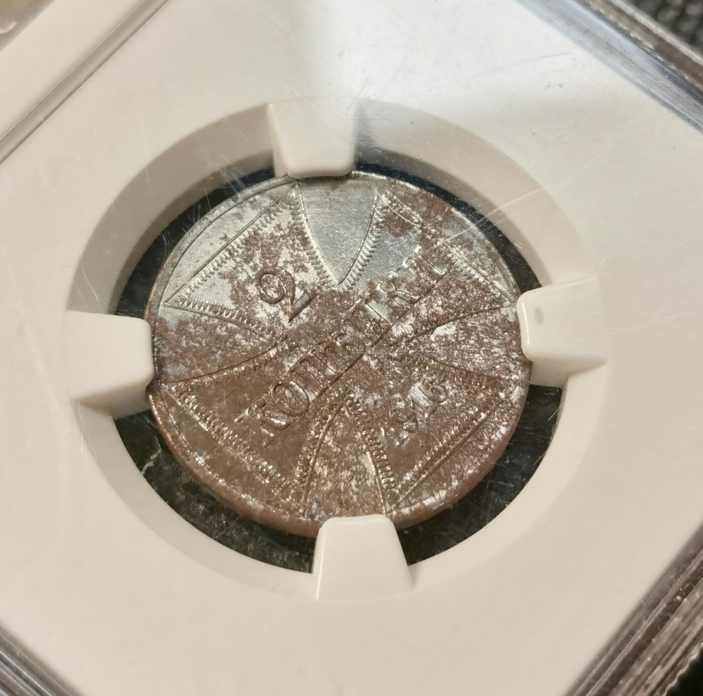 甄臻铺-世界币章拍卖（第39期）送拍享返佣金等优惠多多 NGC-MS62 德国一战东线战区1916年2戈比铁币