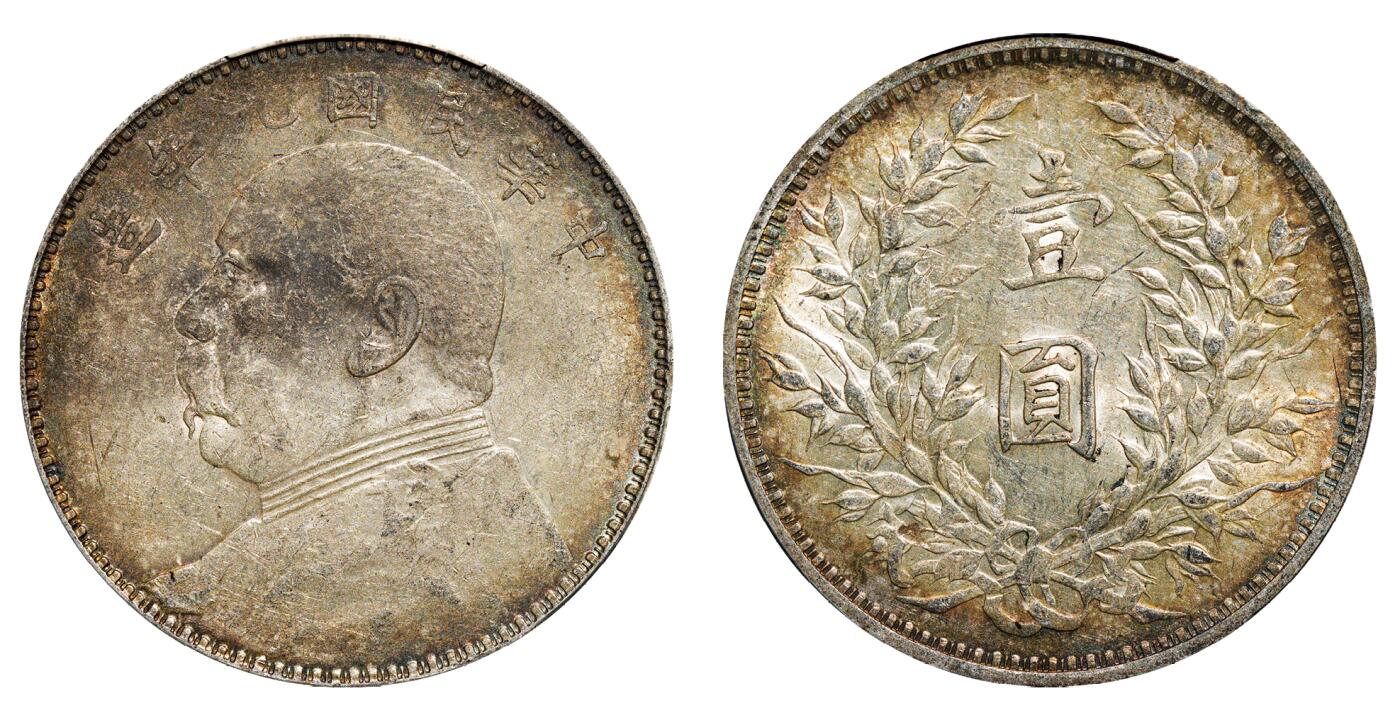 中新泰星2025年秋拍 钱币纪念章专场 民国九年袁世凯像壹圆银币一枚