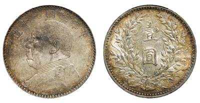 中新泰星2025年秋拍 钱币纪念章专场 - 民国九年袁世凯像壹圆银币一枚