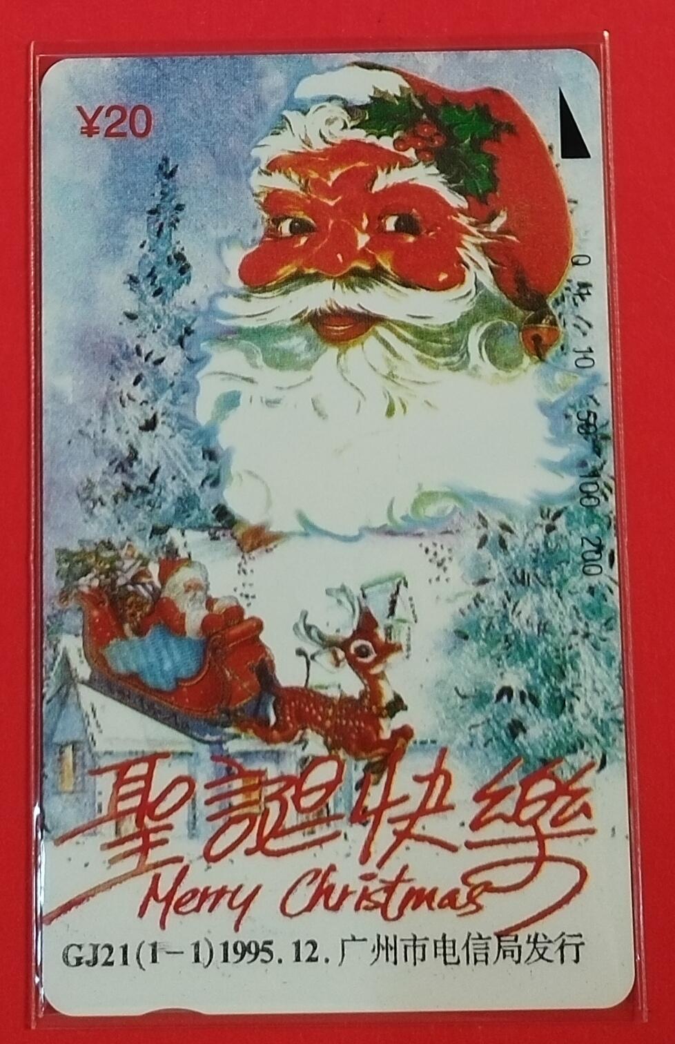 《鸿通俱乐部》拍卖第63期 11月12日21：00延时节拍 广州田村新卡《圣诞快乐》1全 鸿通 69分