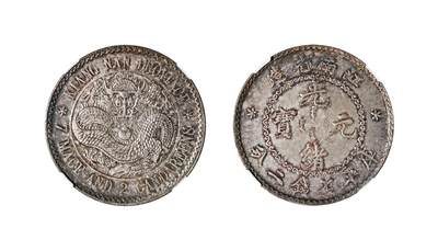 中新泰星2025年秋拍 钱币纪念章专场 - 清代无纪念江南省造光绪元宝库平七钱二分银币一枚