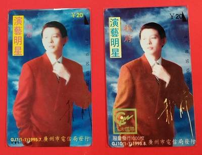 《鸿通俱乐部》拍卖第63期 11月12日21：00延时节拍 - 广州田村新卡《程前》2全 鸿通 68分*1  67分*1