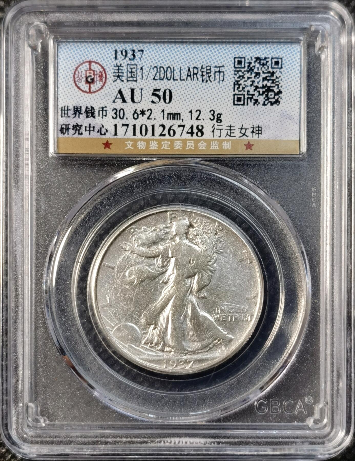 甄臻铺-世界币章拍卖（第39期）送拍享返佣金等优惠多多 公博-AU50 美国1937年行走女神半美元银币