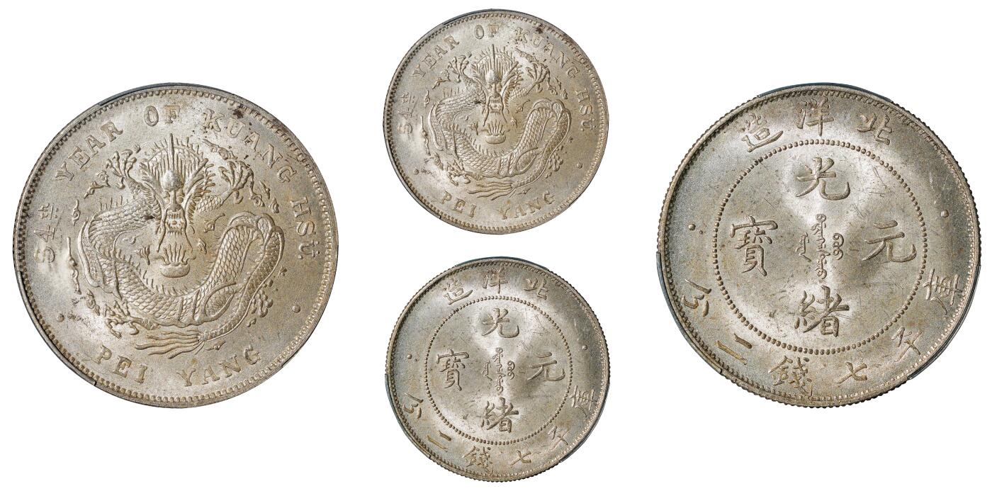 中新泰星2025年秋拍 钱币纪念章专场 清代北洋三十四年光绪元宝库平七钱二分银币一枚