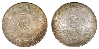 中新泰星2025年秋拍 钱币纪念章专场 - 民国孙中山像开国纪念壹圆银币一枚