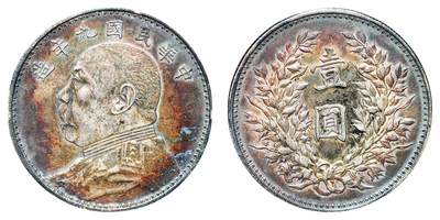 中新泰星2025年秋拍 钱币纪念章专场 - 民国九年袁世凯像壹圆银币一枚