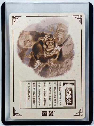 白泽拍卖卡牌手绘专场第28期（细雨生寒、寻梅闻香） 2023 镜花缘 陈岱青绘 毛民国  陈岱青亲签 粗闪 卡夹封装