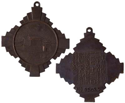 中新泰星2025年秋拍 徽章 纪念章及金银器专场 - 民国蒋委员长西安蒙难纪念章一枚