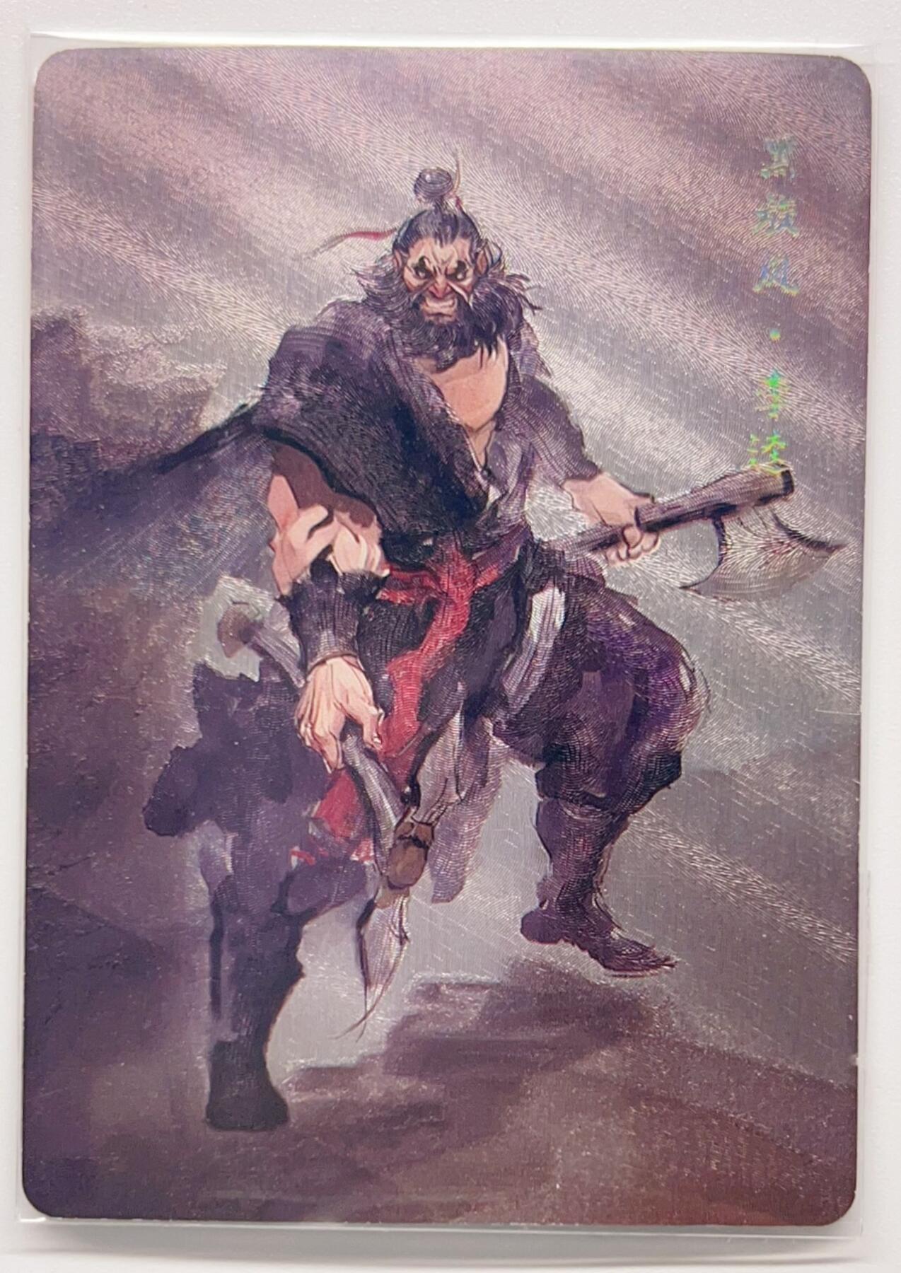 卡有江湖粉丝专场第三期（持续收拍，送拍联系我哦） 百相豪侠录  李逵（粗闪）呼延灼（普卡）