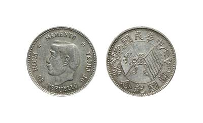 中新泰星2025年秋拍 钱币纪念章专场 - 民国孙中山像开国纪念贰角银币一枚