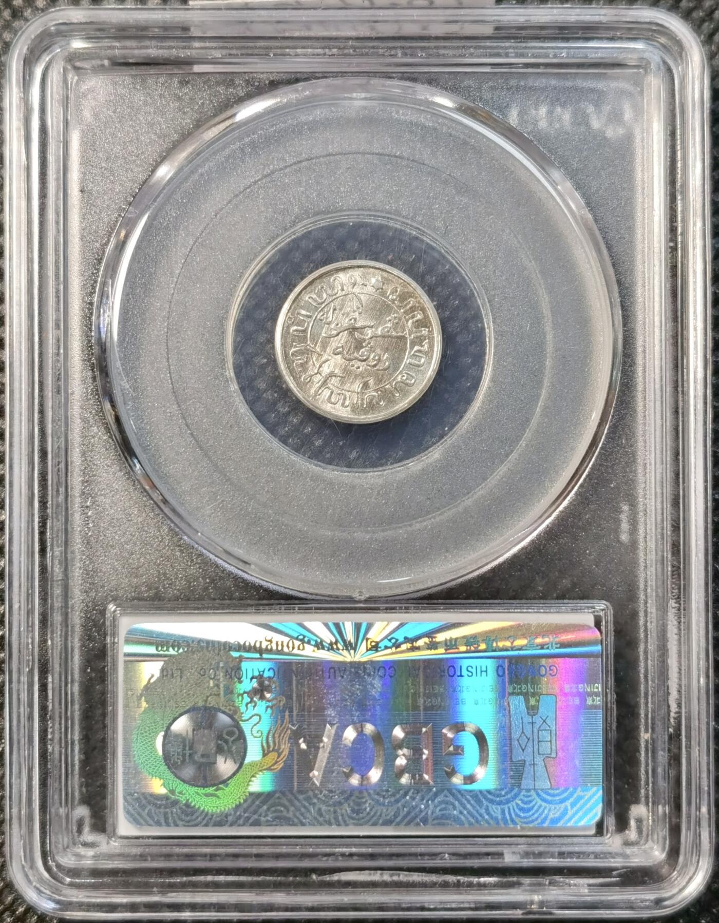 甄臻铺-世界币章拍卖（第39期）送拍享返佣金等优惠多多 公博-MS65 荷兰东印度1/10GULDEN银币 1942-S  完全未流通状态 银光闪闪 小而精