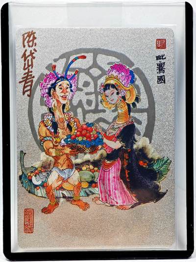 白泽拍卖卡牌手绘专场第28期（细雨生寒、寻梅闻香） 2023 镜花缘 陈岱青绘 毗骞国  陈岱青亲签 粗闪 卡夹封装