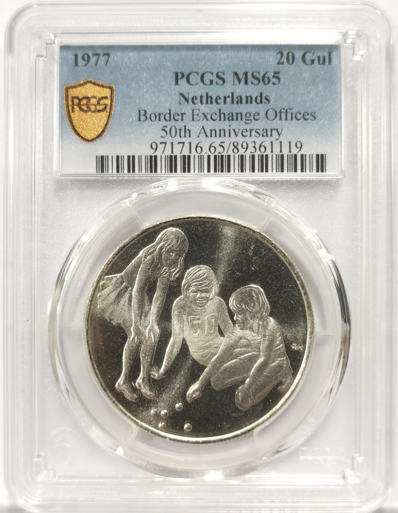 博洋堂世界钱币拍卖第146期（全场包邮） PCGS MS65 荷兰1977年边境办事处50周年20盾纪念大银币 原光十足 少见品种