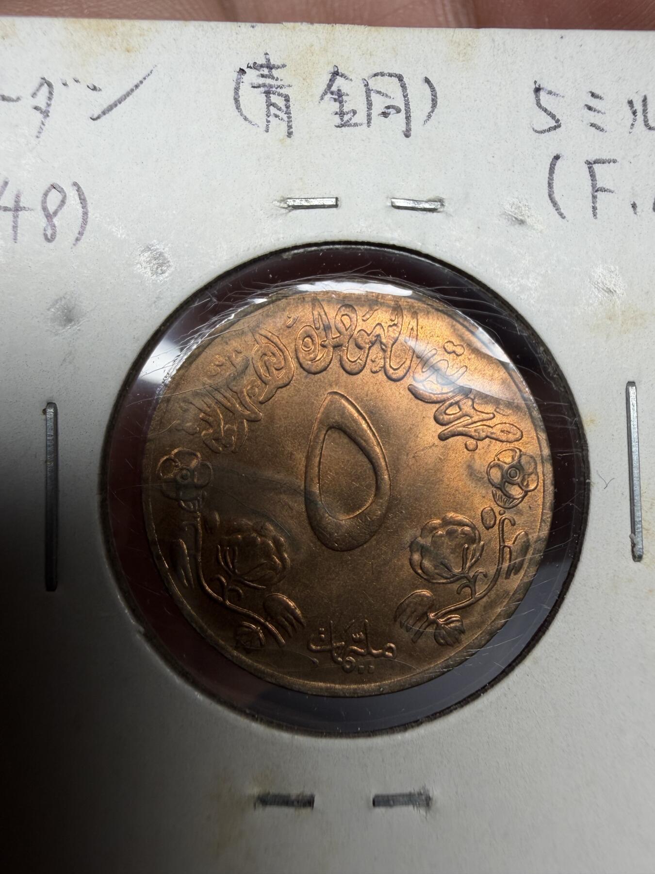 2025年集古藏今外币拍卖第十期-第6场—（总第286拍），可以寄存60天，满160元包邮。 1972年苏丹5格西