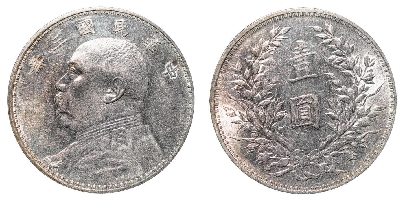 中新泰星2025年秋拍 钱币纪念章专场 民国三年袁世凯像壹圆银币一枚