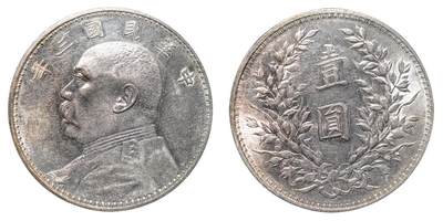 中新泰星2025年秋拍 钱币纪念章专场 - 民国三年袁世凯像壹圆银币一枚