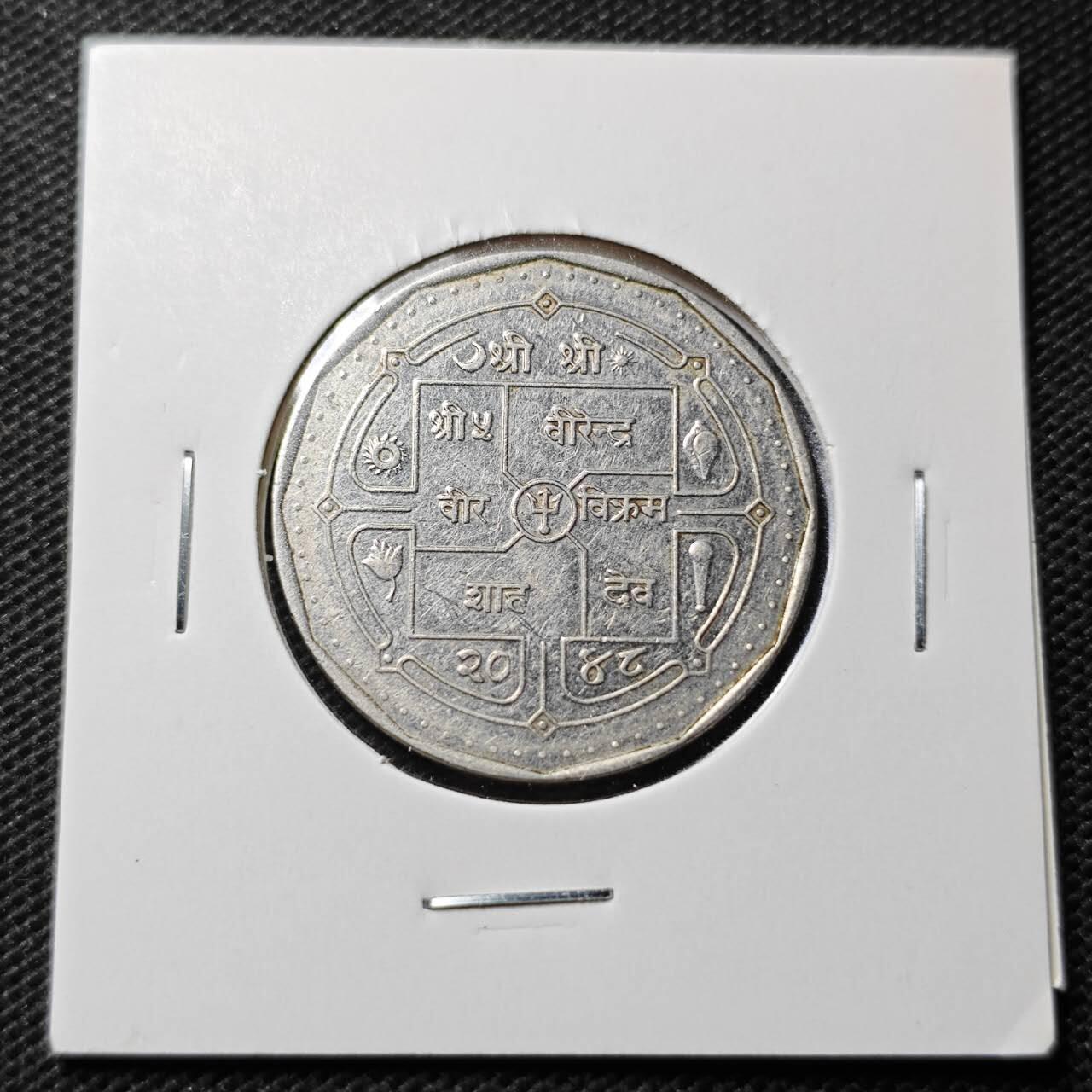 KK钱币收藏小铺  第369场  2月预留时间 周末发货  尼泊尔