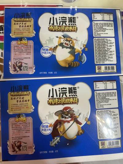 卡牌限时024期活动专场 2021小浣熊 水浒之浣迎来战 签样稿 全套14张