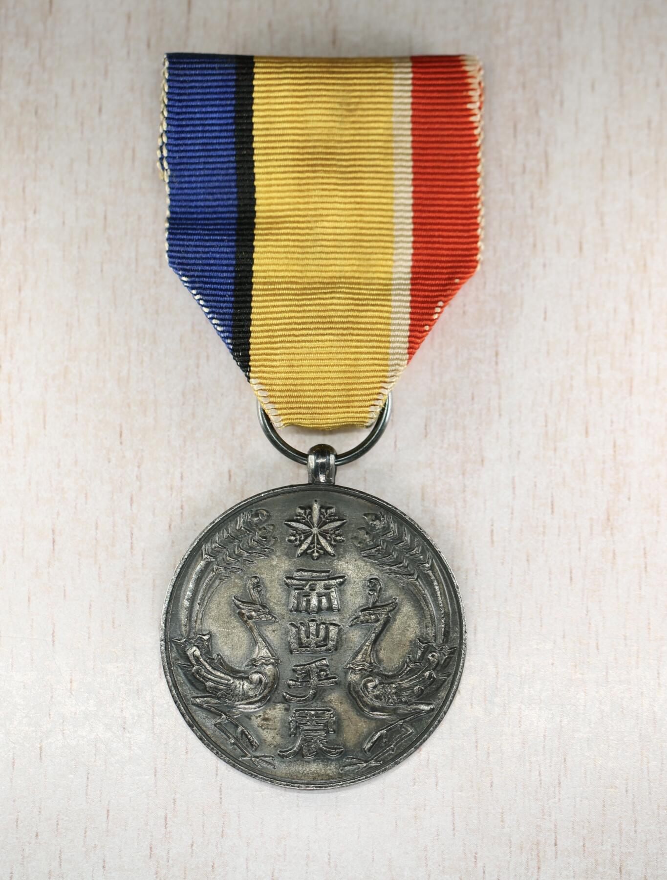 大猫徽章拍卖 第282期 勿忘国耻 帝出呼震 大典纪念章