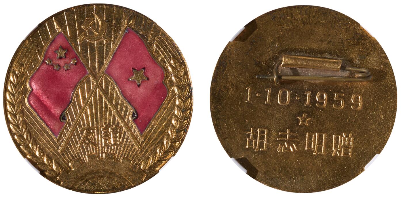 中新泰星2025年秋拍 徽章 纪念章及金银器专场 1959年中越友谊纪念章一枚