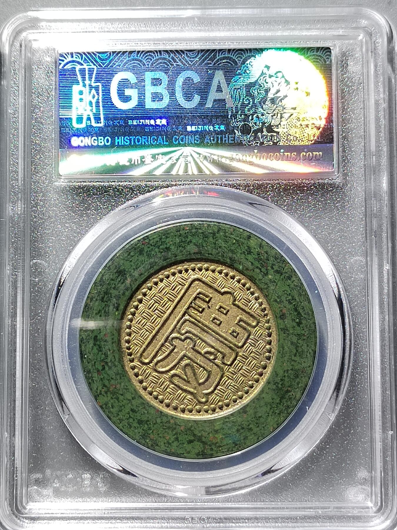 PCAI钱币16-603  民国纸币证章小专场