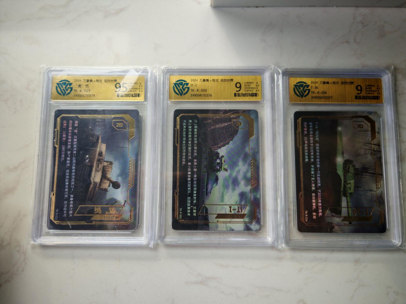 小怪兽卡牌第四十八期 （收拍品  不寄存 消费就送随机裸卡） 坦克世界评级卡三张