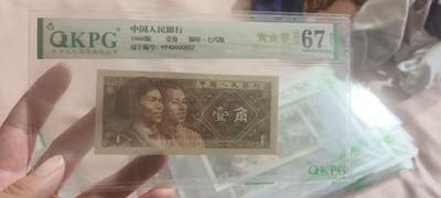 8006荧光币75 - 三杠，一眼清，67E