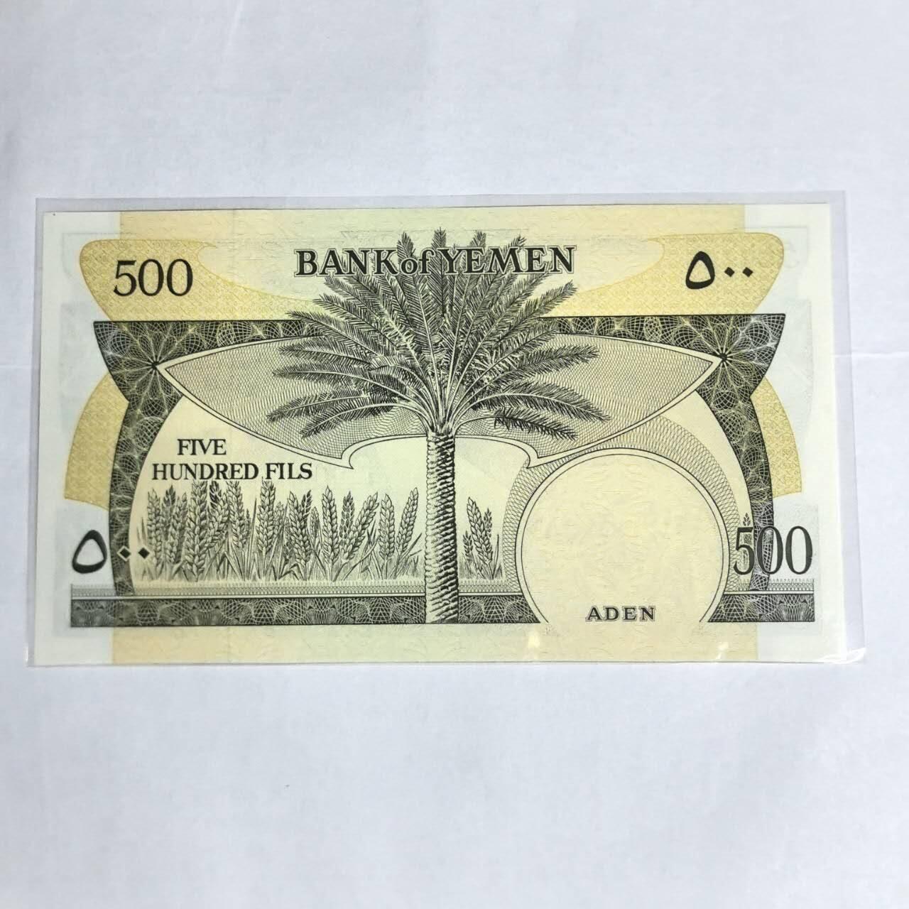 各国外币第99期 品种好部分全新 民主也门500费尔 全新