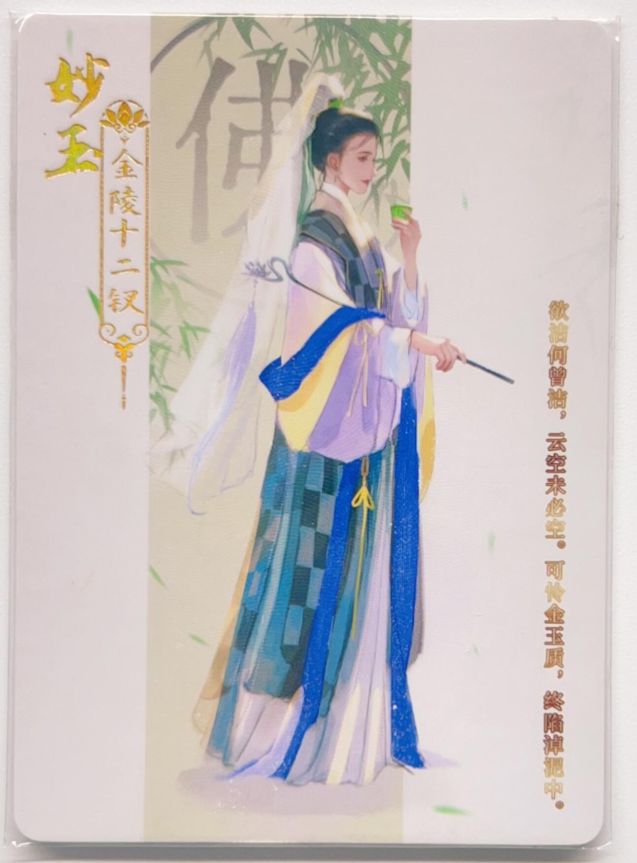 卡有江湖粉丝专场第三期（持续收拍，送拍联系我哦） 【全套】趣卡社 红楼梦·金陵十二钗