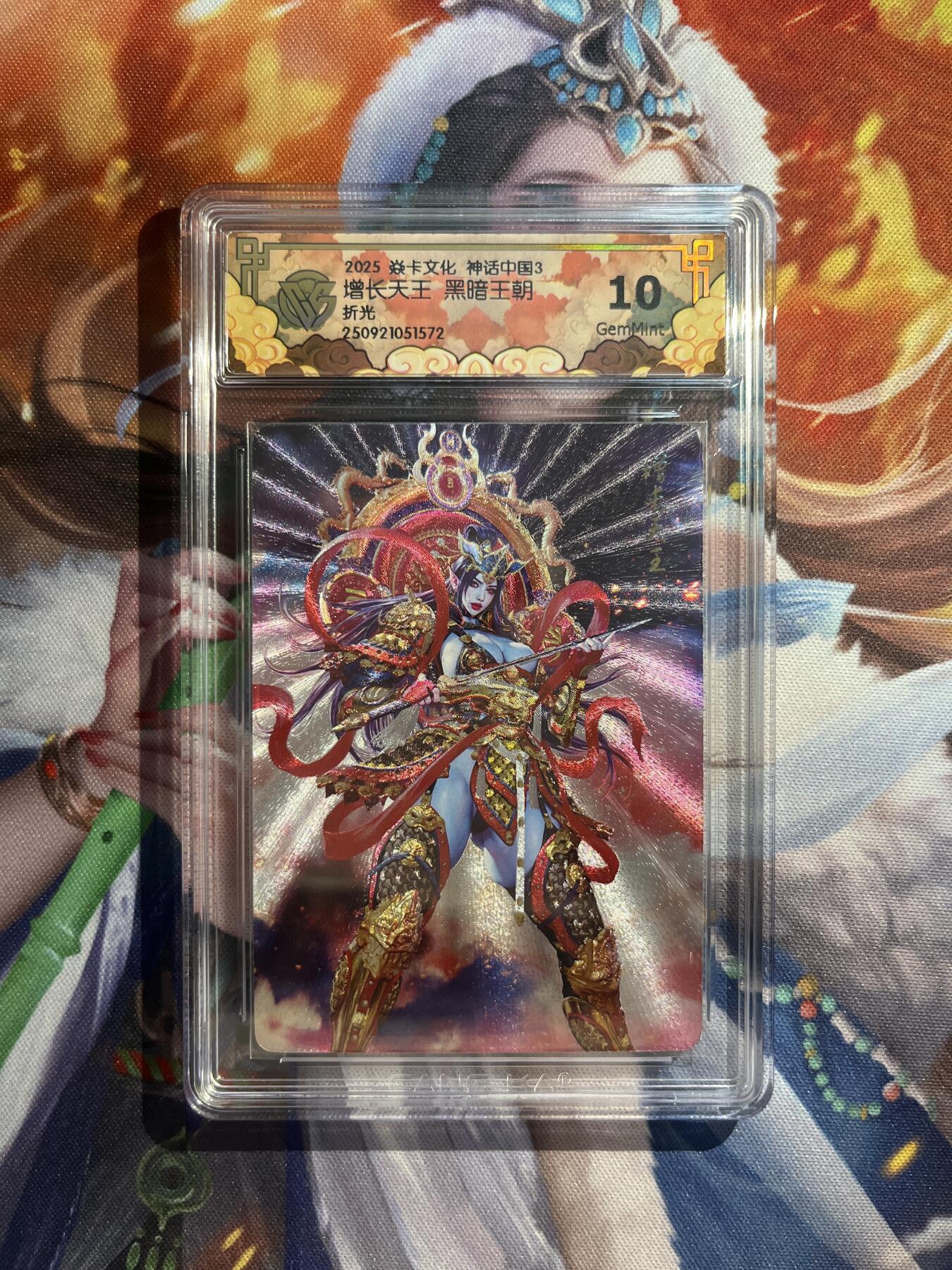 欢迎送拍、零成本上架，释放现金流，合理分配上拍卡品 【折光】黑暗王朝 增长天王 10g 焱卡文化&神话中国3