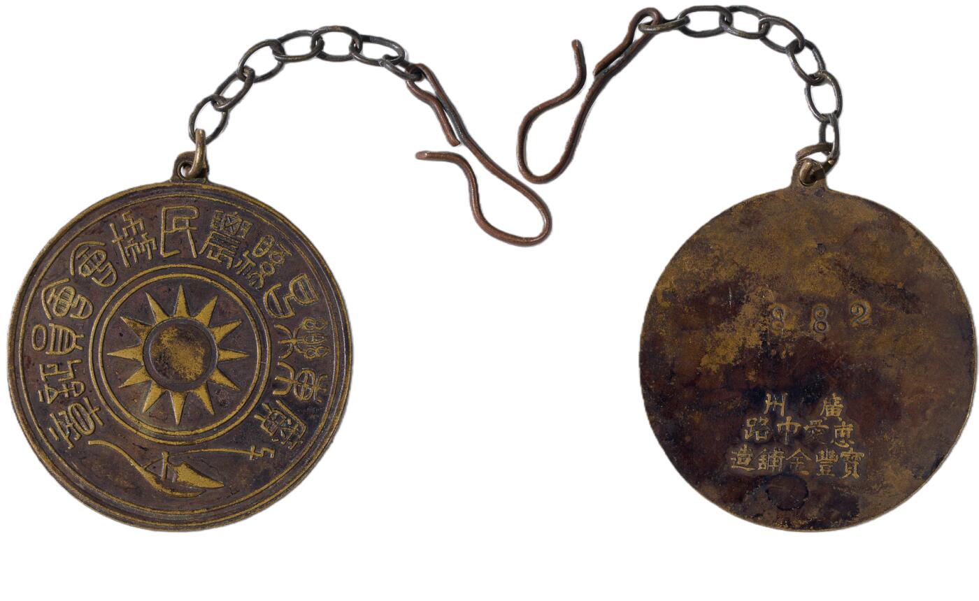 中新泰星2025年秋拍 徽章 纪念章及金银器专场 大革命时期广东乐昌农民协会证章一枚