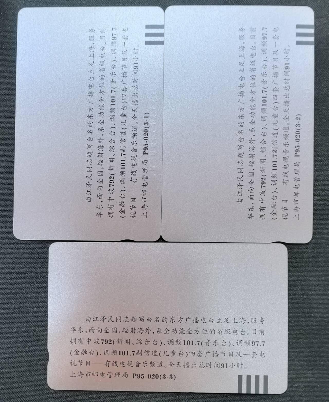 中国集卡电话磁卡专场拍卖(五十)