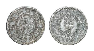 中新泰星2025年秋拍 钱币纪念章专场 - 清代光绪十四年黔宝银币半两一枚