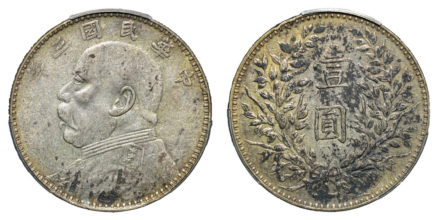 中新泰星2025年秋拍 钱币纪念章专场 民国三年袁世凯像壹圆银币一枚