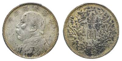 中新泰星2025年秋拍 钱币纪念章专场 - 民国三年袁世凯像壹圆银币一枚