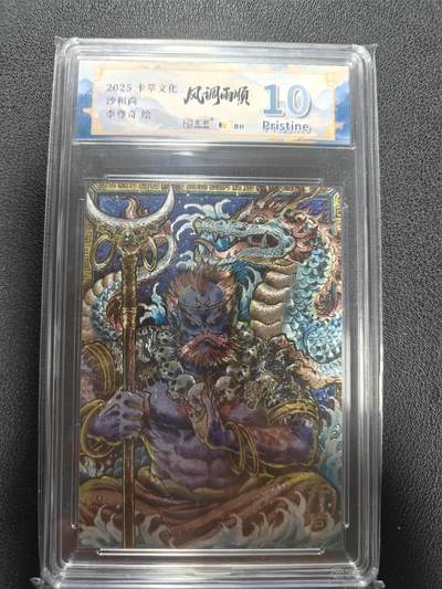 天玑星卡拍第137期《11.13周四截拍》持续收拍收评中 满赠卡需备注 - 卡萃文创 李尊奇 沙和尚 粗闪 JBH10