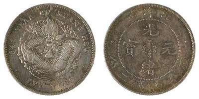 中新泰星2025年秋拍 钱币纪念章专场 - 北洋造三十四年光绪元宝库平七钱二分银币一枚