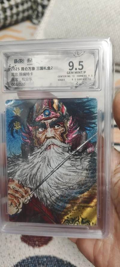 秋原瞳的小店最低起拍价第一期（持续收拍，月中，适合出去旅游的季节） - 坤坤万象限编特卡黄忠002 /020