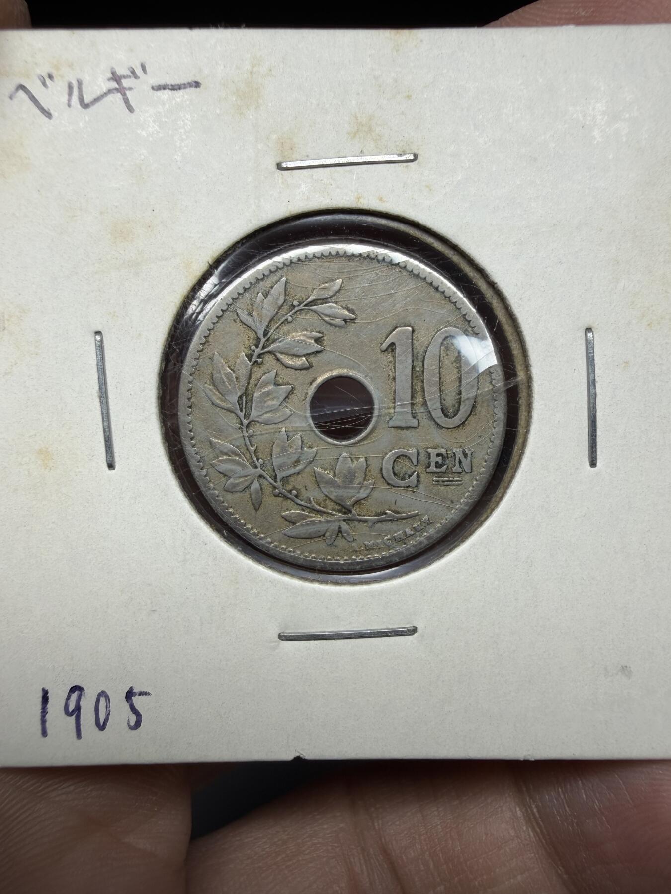 2025年集古藏今外币拍卖第十期-第6场—（总第286拍），可以寄存60天，满160元包邮。 1905年比利时10分