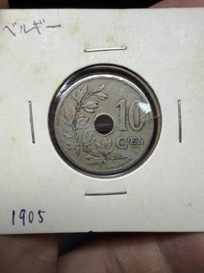 2025年集古藏今外币拍卖第十期-第6场—（总第286拍），可以寄存60天，满160元包邮。 - 1905年比利时10分