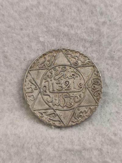 G&W世界散币，银币处理专场（第36场） - 摩洛哥王国AH1321年2.5迪拉姆 银币