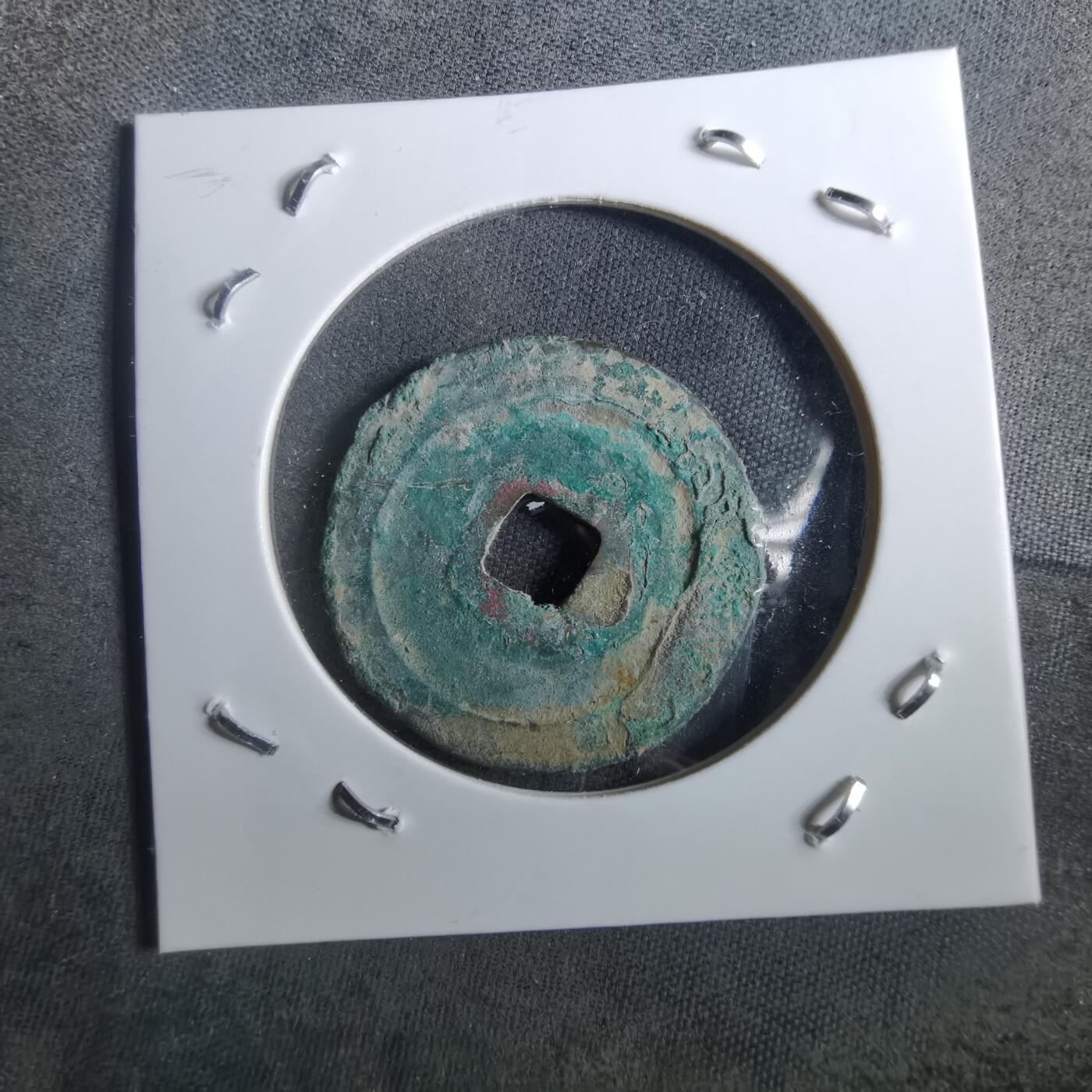 沼泽如烟--第901场 至道元宝