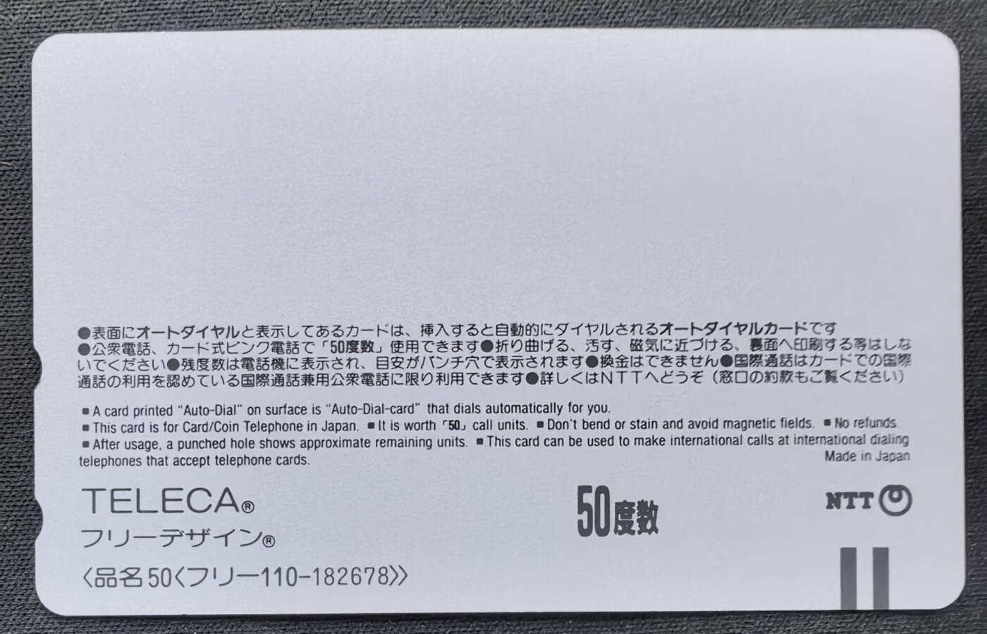 中国集卡电话磁卡专场拍卖(五十) 杜强日本田村卡1全新带册