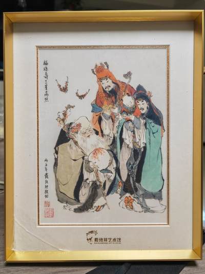 阳大大卡牌拍卖第82期（持续收拍品，周五晚上九点截拍，进群福利早知道） - 【版画】戴敦邦艺术馆 福禄寿版画 背后支架需要自行安装一下