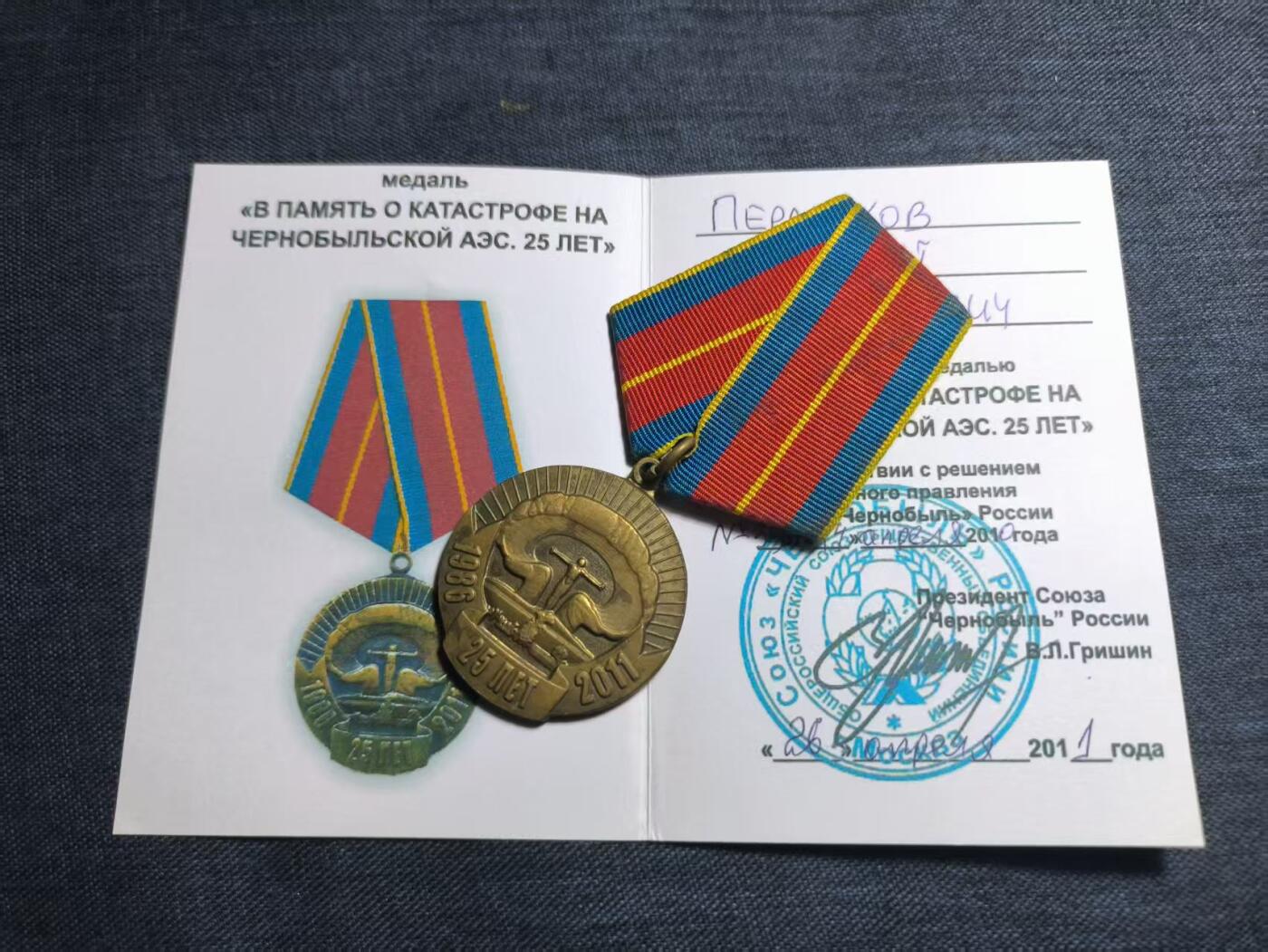 罗岚⭐爱藏⭐精品专拍第七场-分享拍场赚佣（周六有群拍，详细看简介） 俄罗斯纪念切尔诺贝利核事故，切尔诺贝利核电站25周年奖章带证