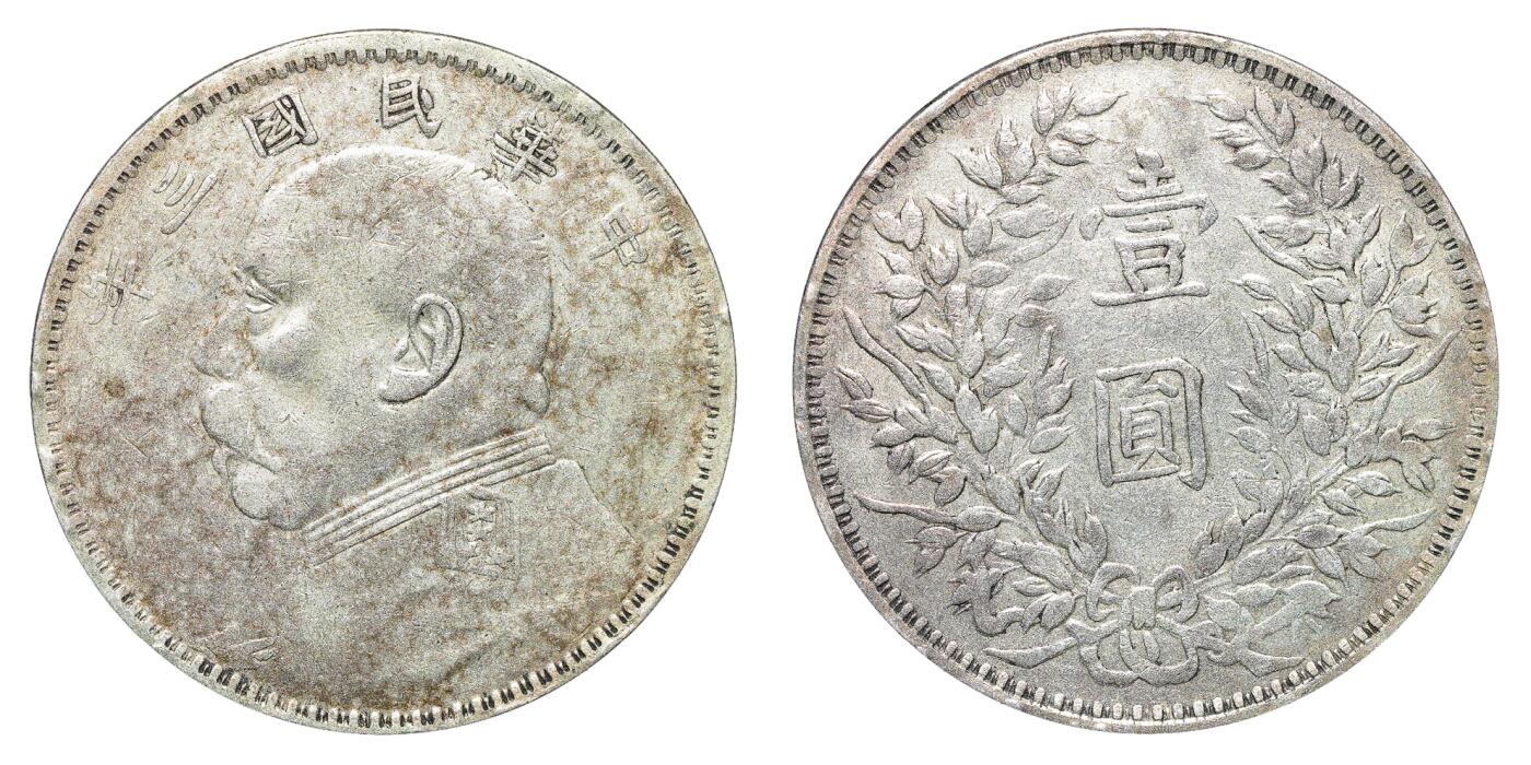 中新泰星2025年秋拍 钱币纪念章专场 民国三年袁世凯像壹圆银币一枚