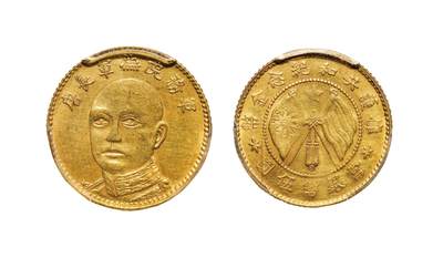 中新泰星2025年秋拍 钱币纪念章专场 - 民国唐继尧像拥护共和当银币五圆金币一枚