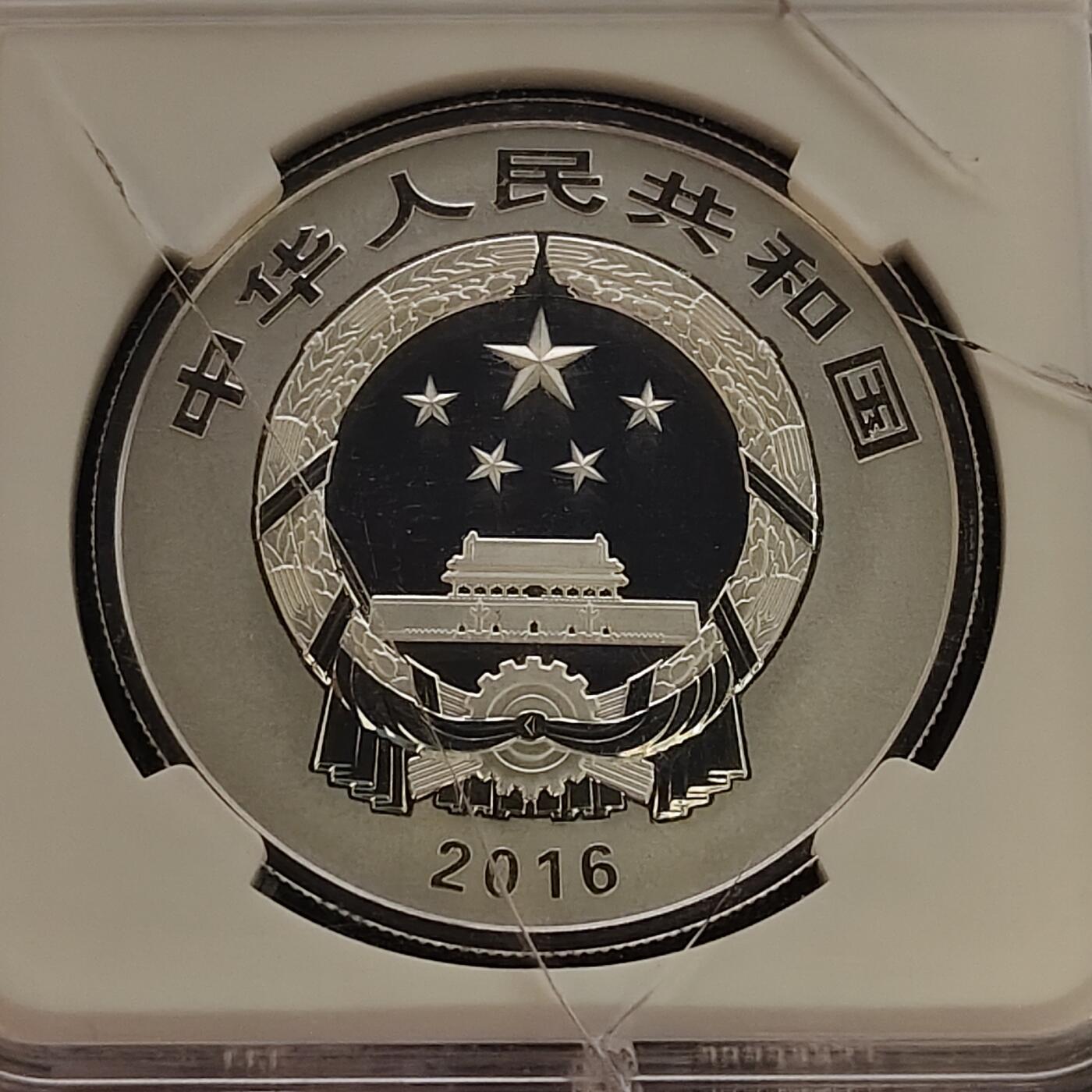 【全场包邮】纯粹捡漏拍477场（免费代拍第14场）调整中 中国2016年10元吉祥文化系列五福拱寿镀金精制克朗型纪念银币-NGC PF69 ULTRA CAMEO（盒损）